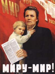 Миру - мир