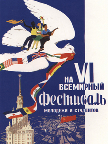 Всемирный фестиваль молодежи и студентов