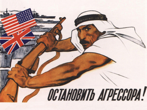 Остановить агрессора