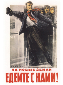 На новые земли едемте с нами