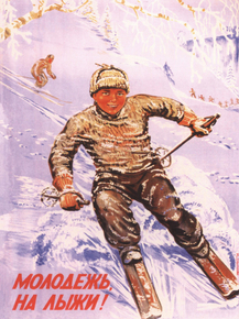 Молодежь на лыжи