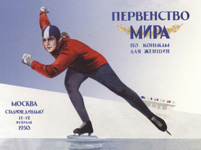 Первенство мира по конькам для женщин