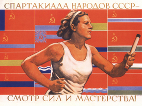 Спартакиада народов СССР