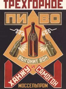 Трехгорное пиво