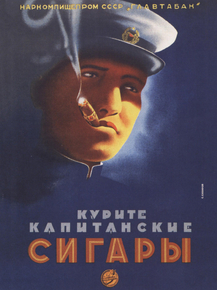 Курите капитанские сигары