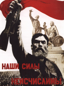 Наши силы неисчислимы Наши силы неисчислимы
