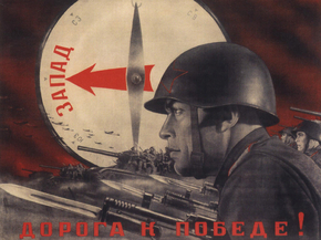 Дорога к победе