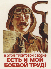 В этой фронтовой сводке есть и мой боевой труд