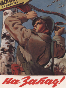 На запад