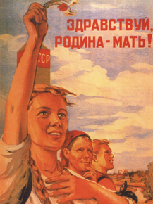 Здравствуй родина - мать