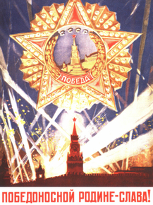 Победоносной родине - Слава