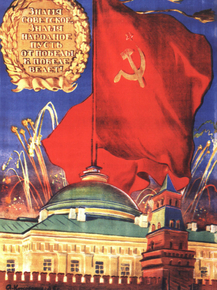 Знамя советское, знамя народное