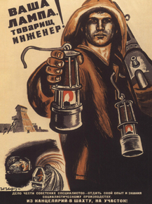 Ваша лампа, товарищ инженер
