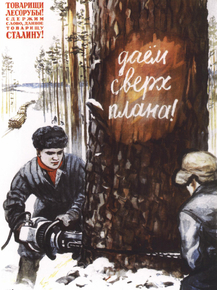 Даём сверх плана