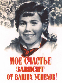 Мое счастье зависит от ваших успехов