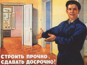 Строить прочно, сдавать досрочно