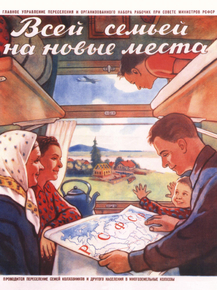 Всей семьей на новые места