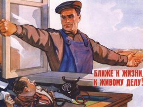 Ближе к жизни, к живому делу