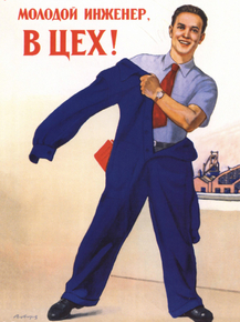 Молодой инженер, в цех