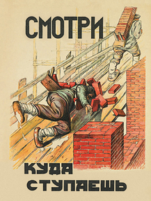 Смотри куда ступаешь