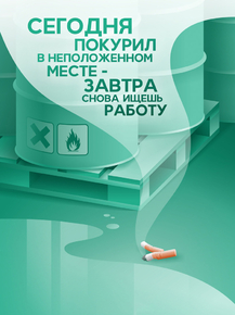 Курение в неположенном месте