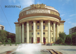 Волгоград (Коллекция постеров)