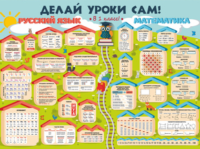 Делай уроки сам