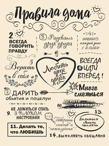 Правила дома