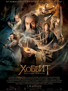 Hobbit | Хоббит