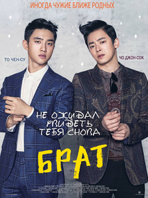 Hyeong | Брат