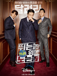 Running Man | Бегущий человек