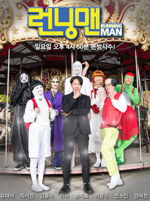 Running Man | Бегущий человек