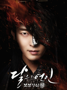 Dalui yeonin | Алое сердце