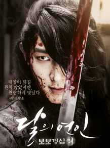 Dalui yeonin | Алое сердце