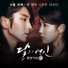 Dalui yeonin | Алое сердце