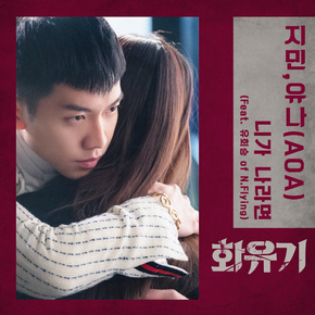 Hwayugi | Хваюги