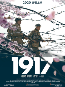 1917 (Фильм)