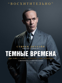 Darkest Hour (Коллекция постеров) | Темные времена - Восхитительно