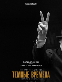 Darkest Hour | Темные времена