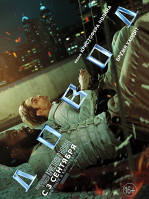 Tenet | Довод