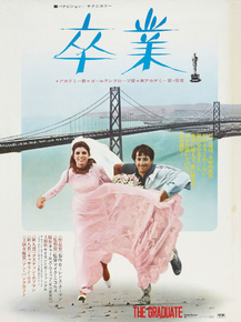 The Graduate | Выпускник