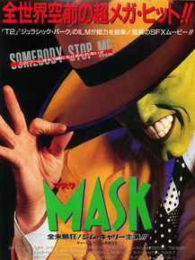 Mask | Маска