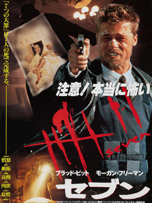 Se7en | Семь