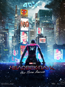 Spider-Man: No Way Home | Человек-паук: Нет пути домой Spider-Man: No Way Home | Человек-паук: Нет пути домой