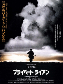 Saving Private Ryan | Спасти рядового Райана