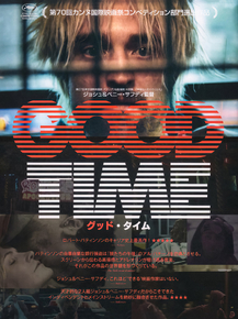 Good Time | Хорошее время