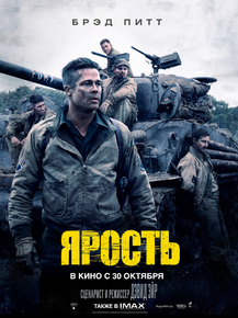 Fury | Ярость Fury | Ярость