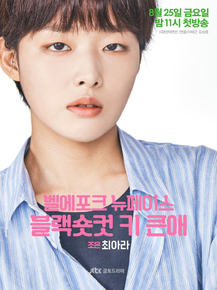 Cheongchunsidae | Молодое поколение