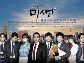 Misaeng | Мисэн: Неудавшаяся жизнь