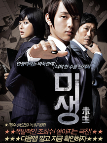 Misaeng | Мисэн: Неудавшаяся жизнь